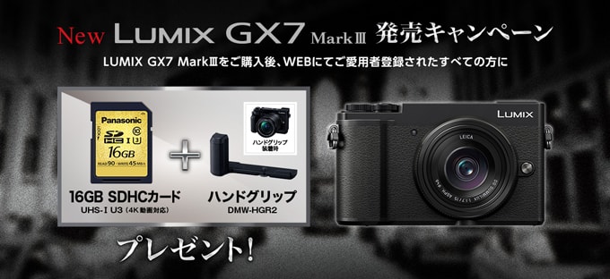GX7MK3キャンペーン