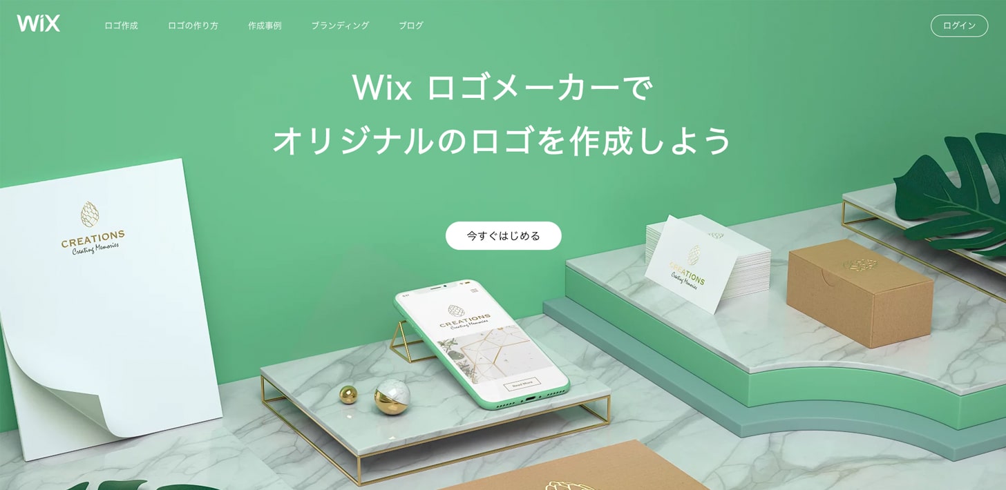 Wixロゴメーカーのサイト