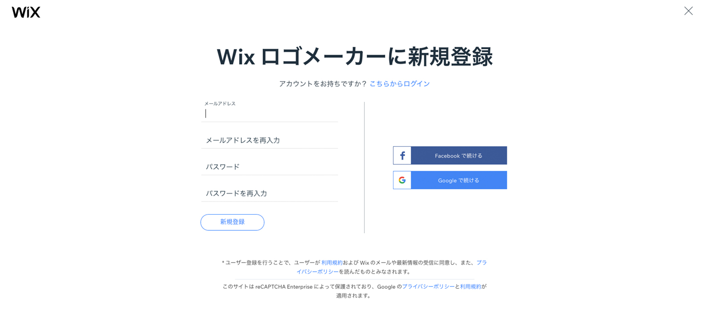 Wixロゴメーカーのアカウント作成
