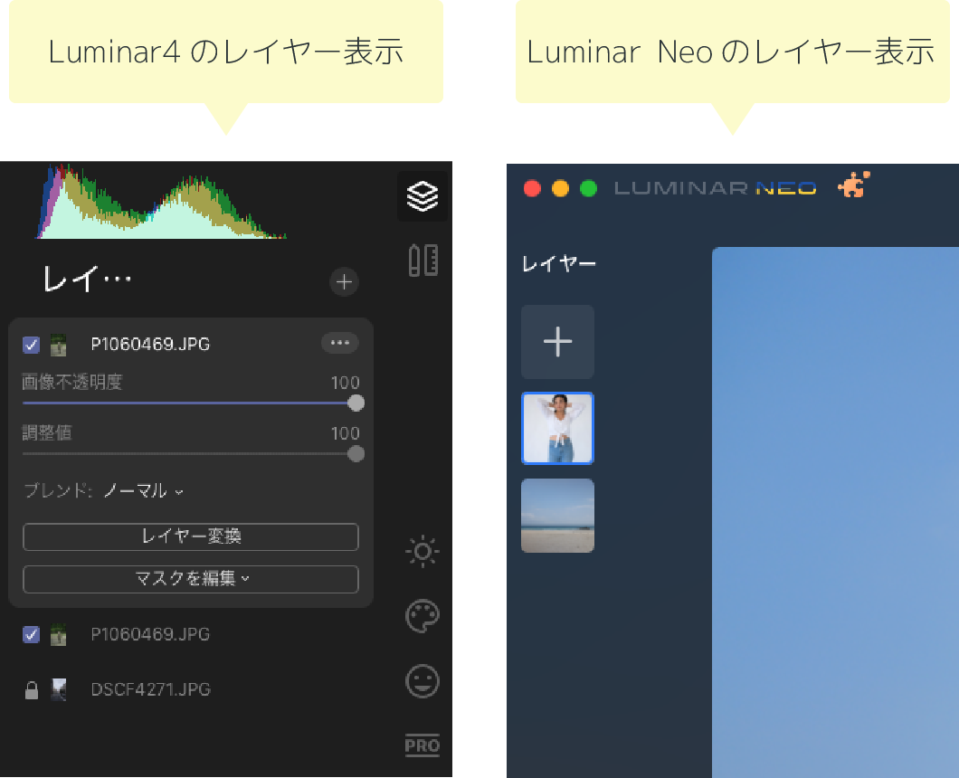 Luminar4とLuminar Neoの比較