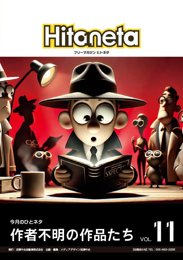 ヒトネタ Vol.11