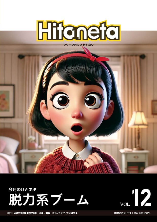 ヒトネタ Vol.12