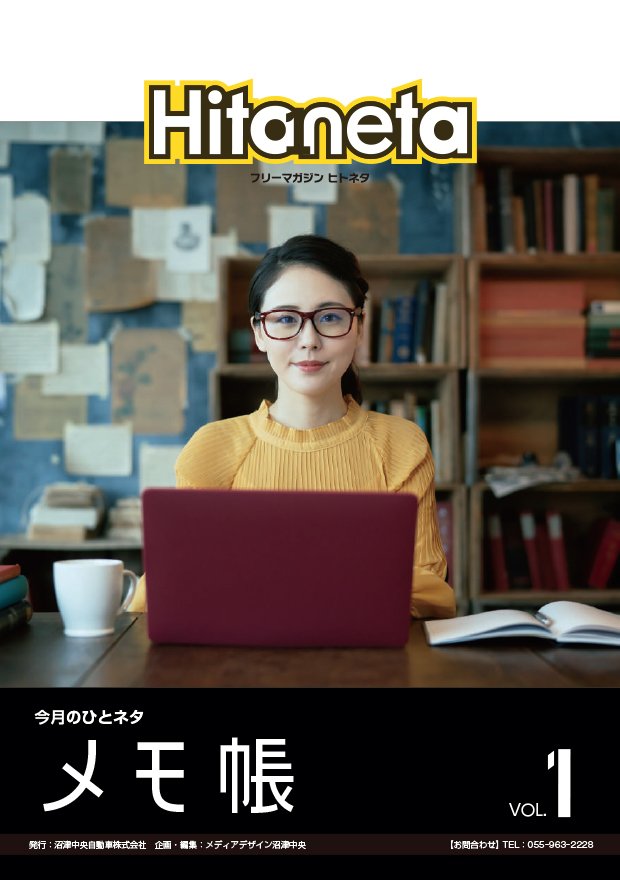 ヒトネタ Vol.1