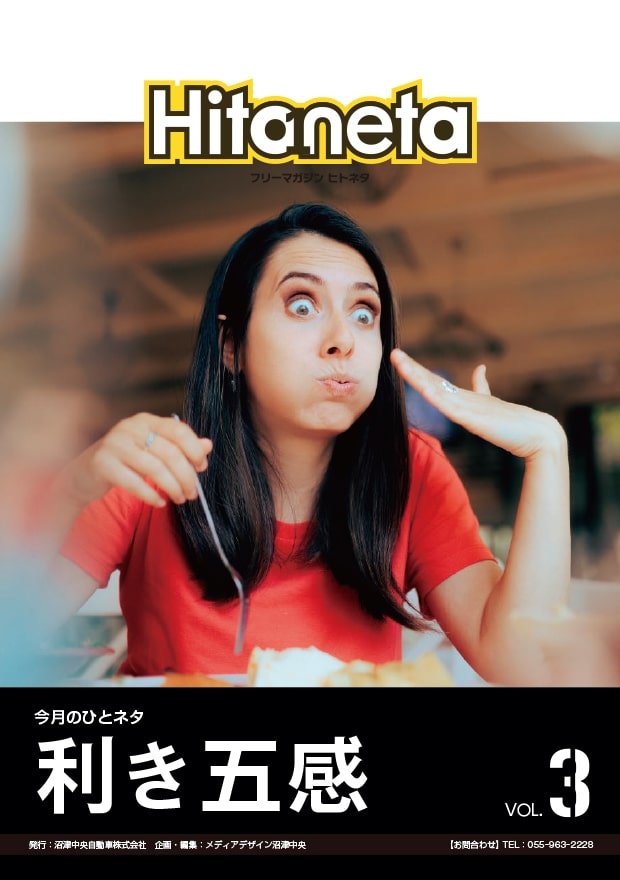 ヒトネタ Vol.3