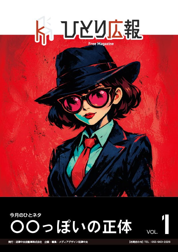 ひとり広報 Vol.1