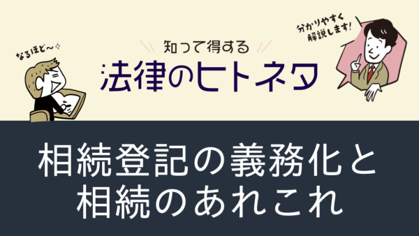 「相続登記義務化」で司法書士への相談が増えている理由
