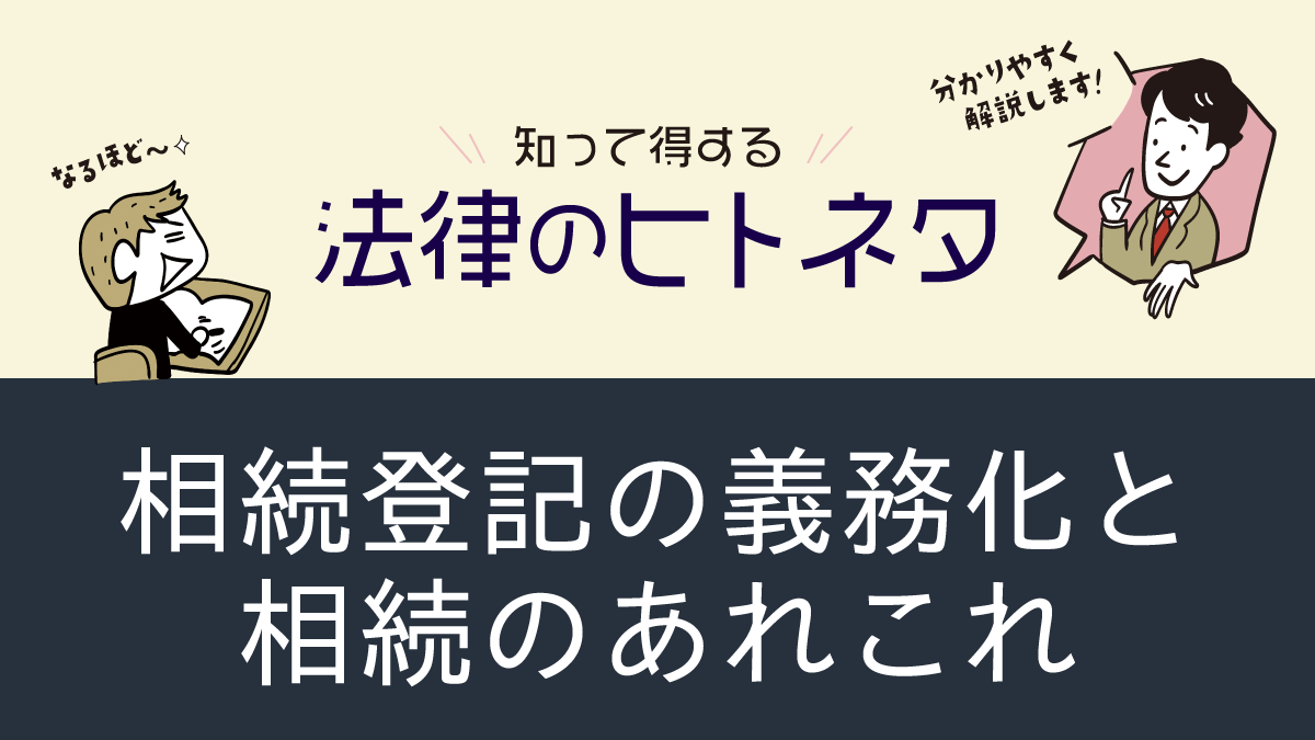 相続登記の義務化