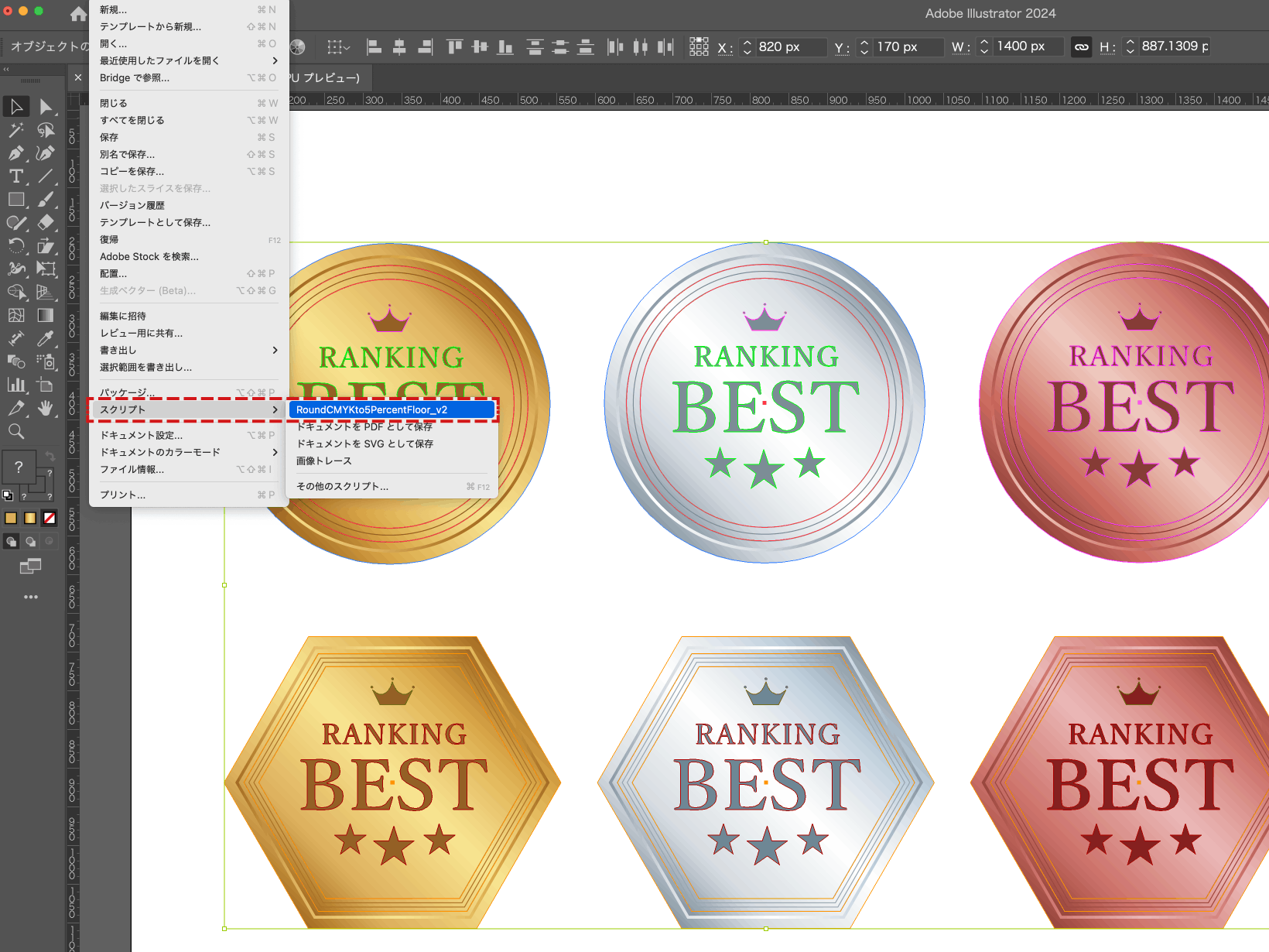 スクリプト実行